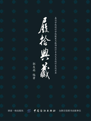 cover image of 履拾典藏